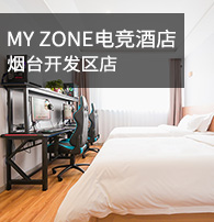 MYZONE电竞（烟台开发区店）